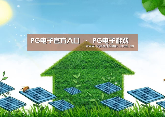 pg模拟器公司