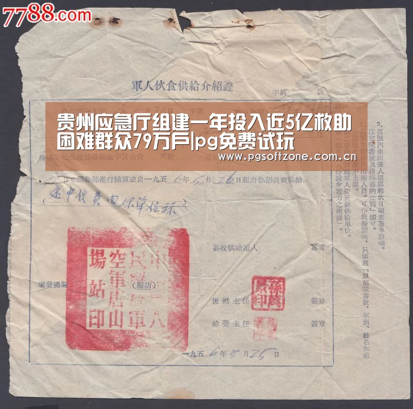 贵州应急厅组建一年投入近5亿救助困难群众